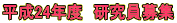 ����24�N�x�@��������W