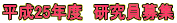 ����25�N�x�@��������W